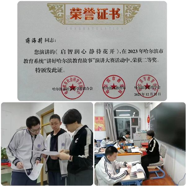 哈九中蒋海莉老师荣获“讲好哈尔滨教育故事”演讲大赛二等奖